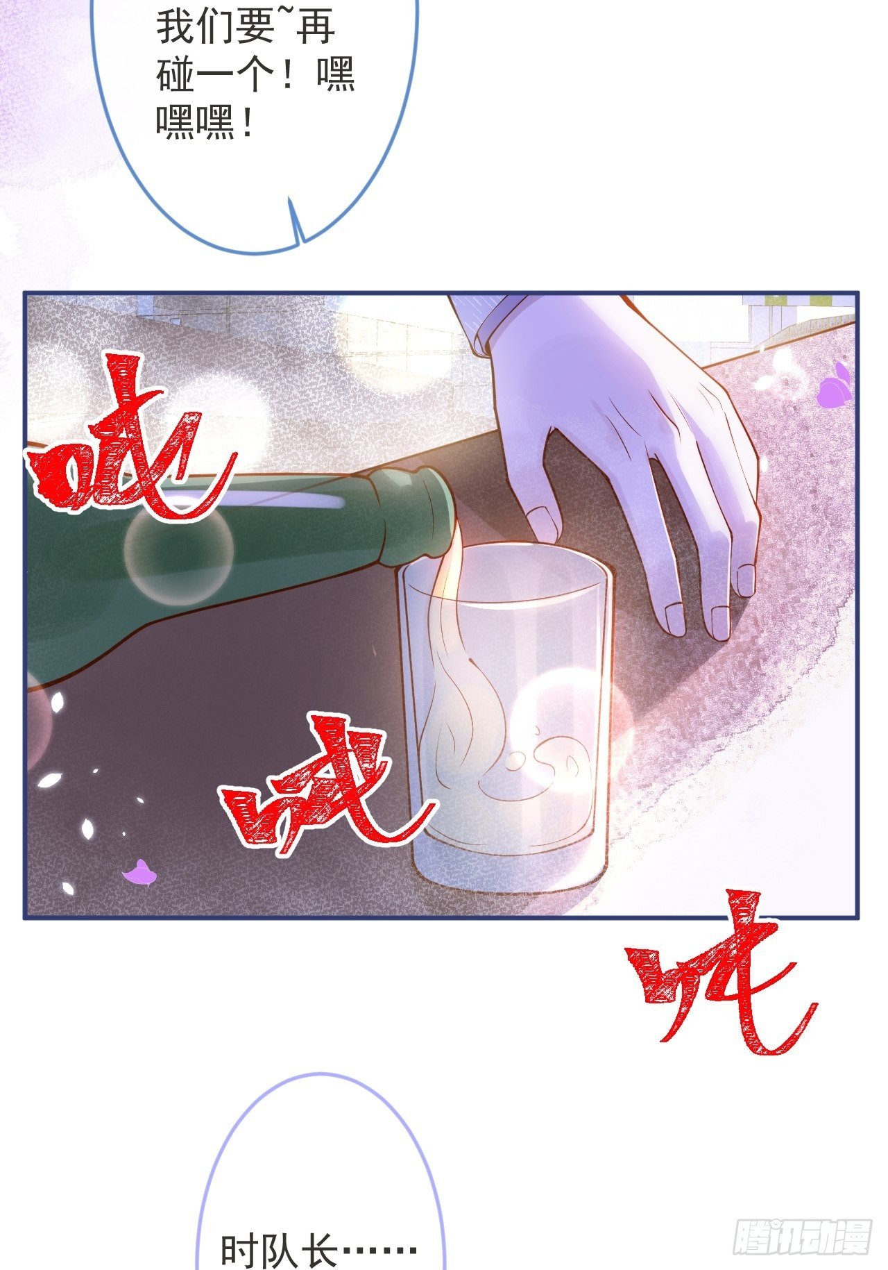 15-时队长醉了~15