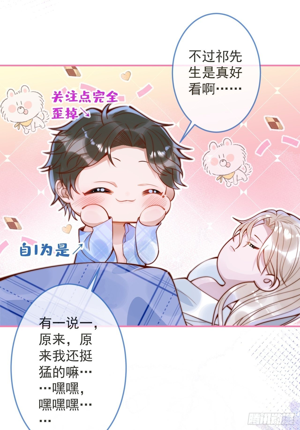 19-心机祁默子15