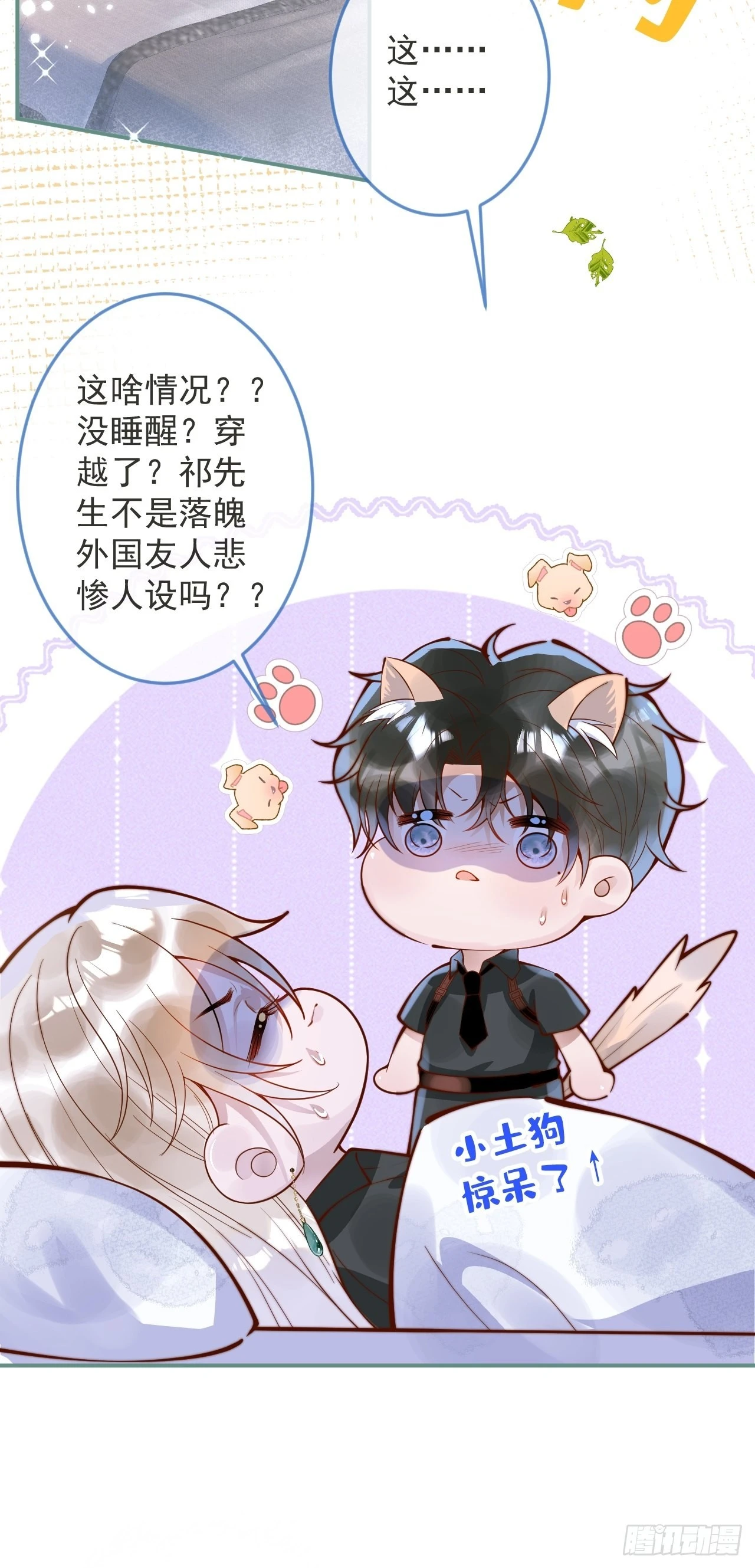 31-豪宅？！人设崩了？4