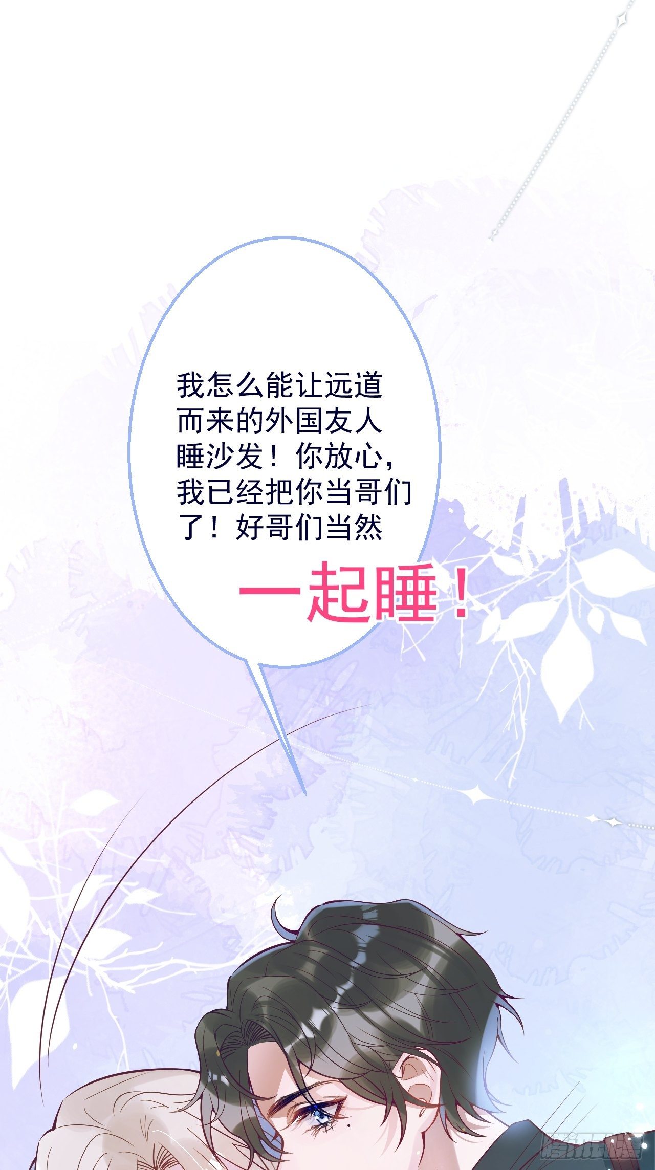 3-直男的邀请。43