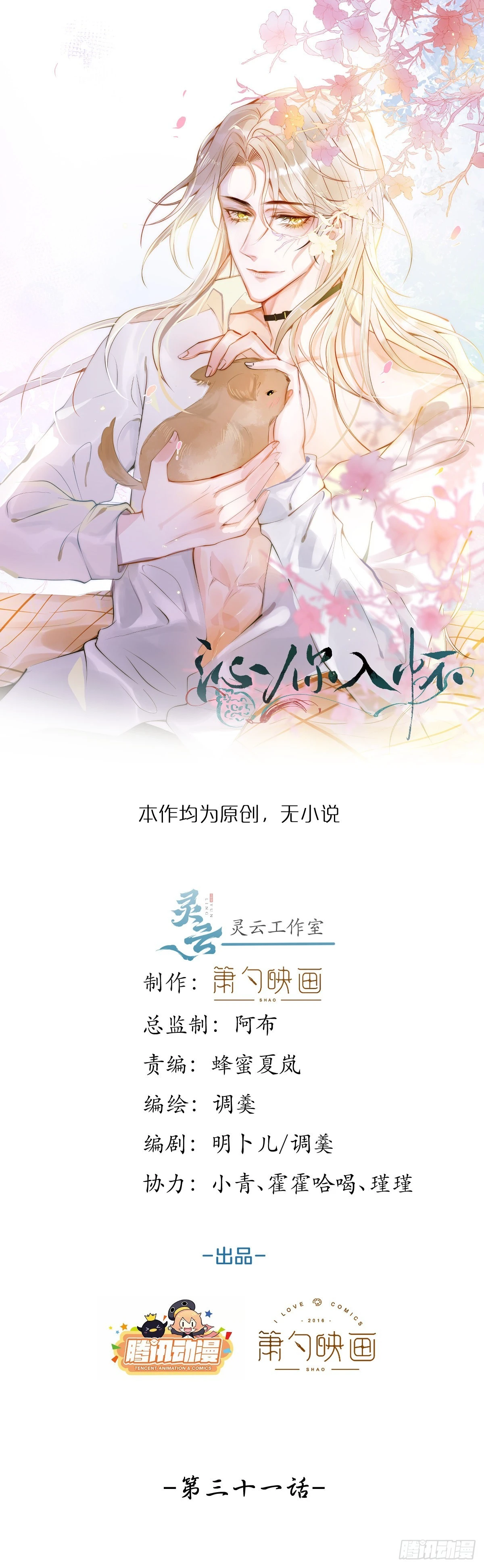 31-豪宅？！人设崩了？0