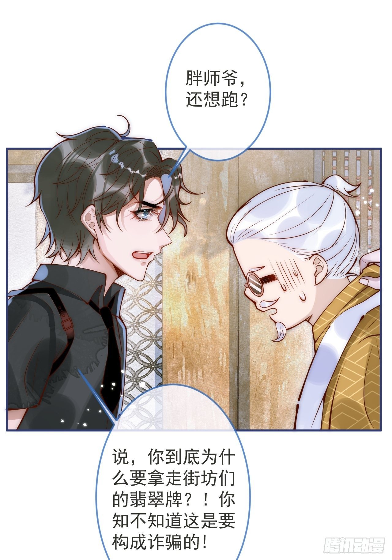 9-胖头师爷上线。43
