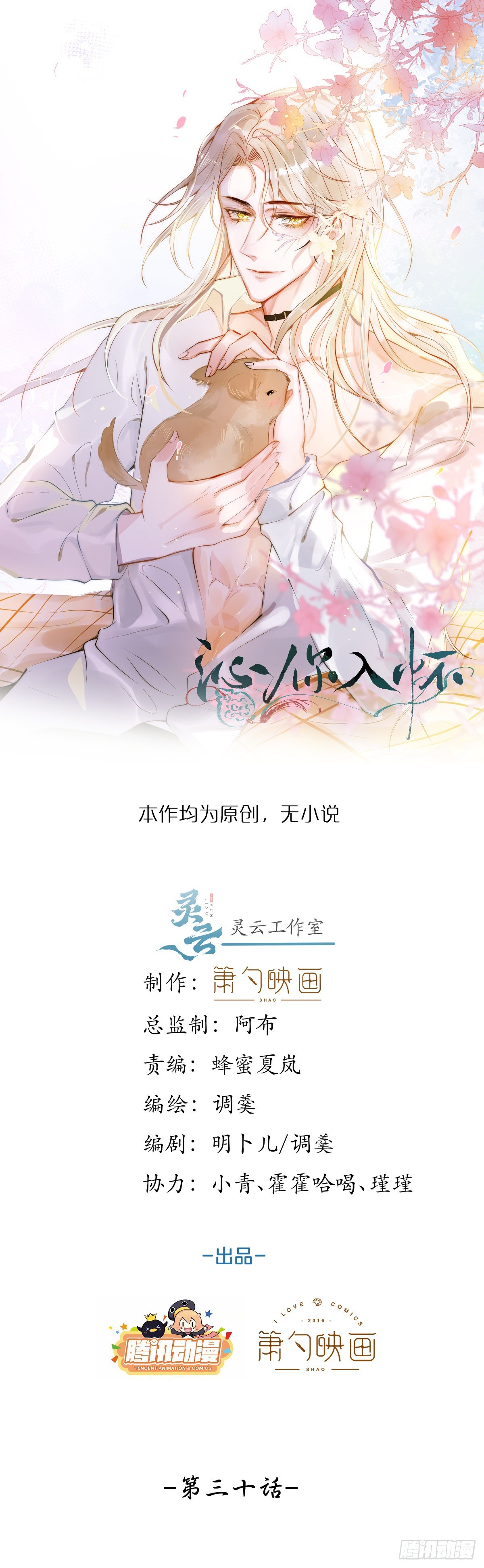30- 祁默晕倒！0