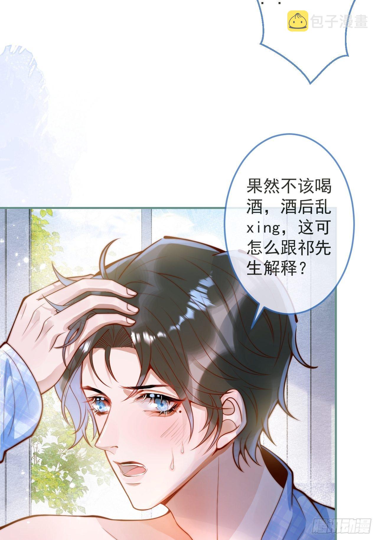 19-心机祁默子10