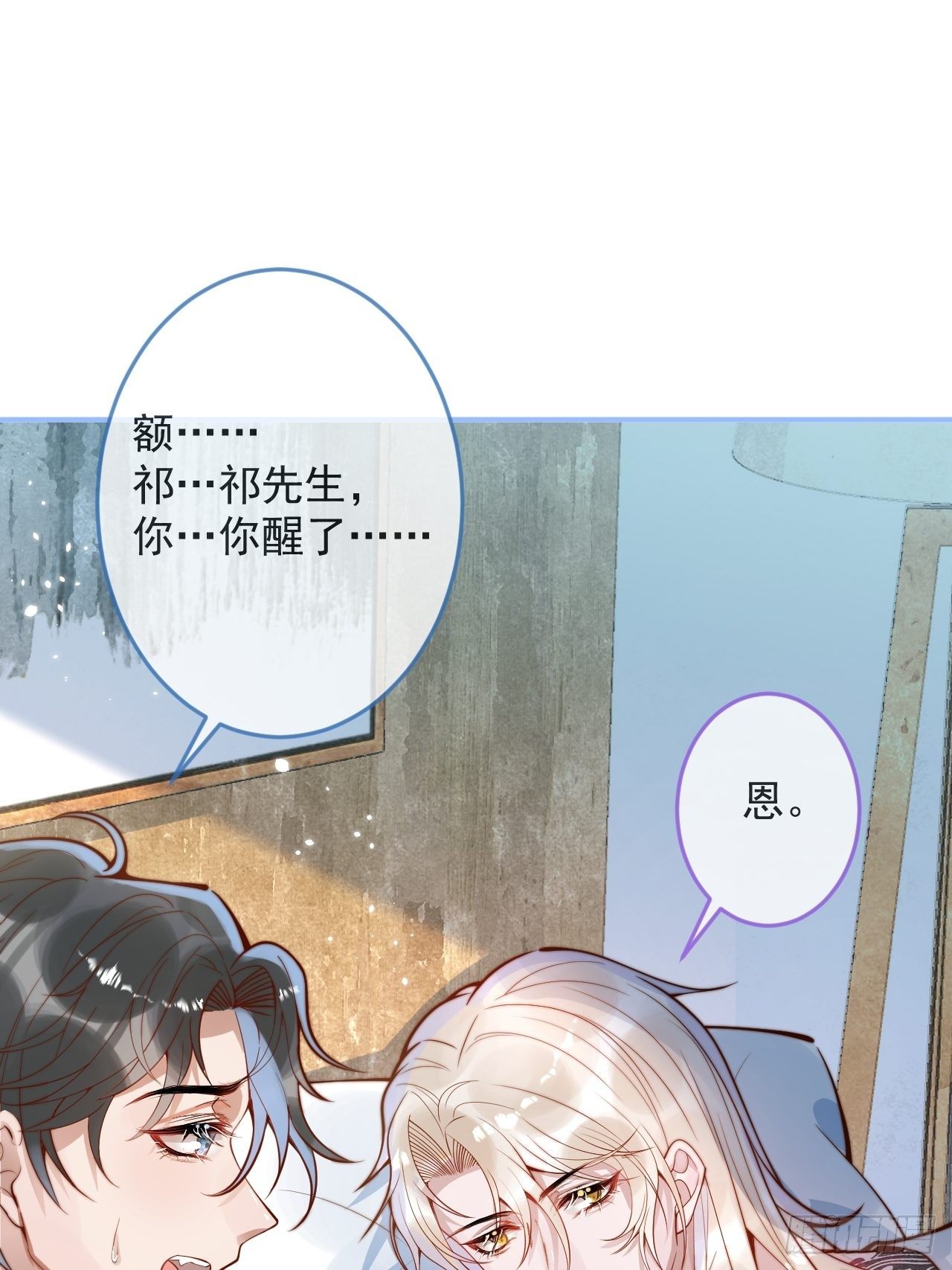 19-心机祁默子17