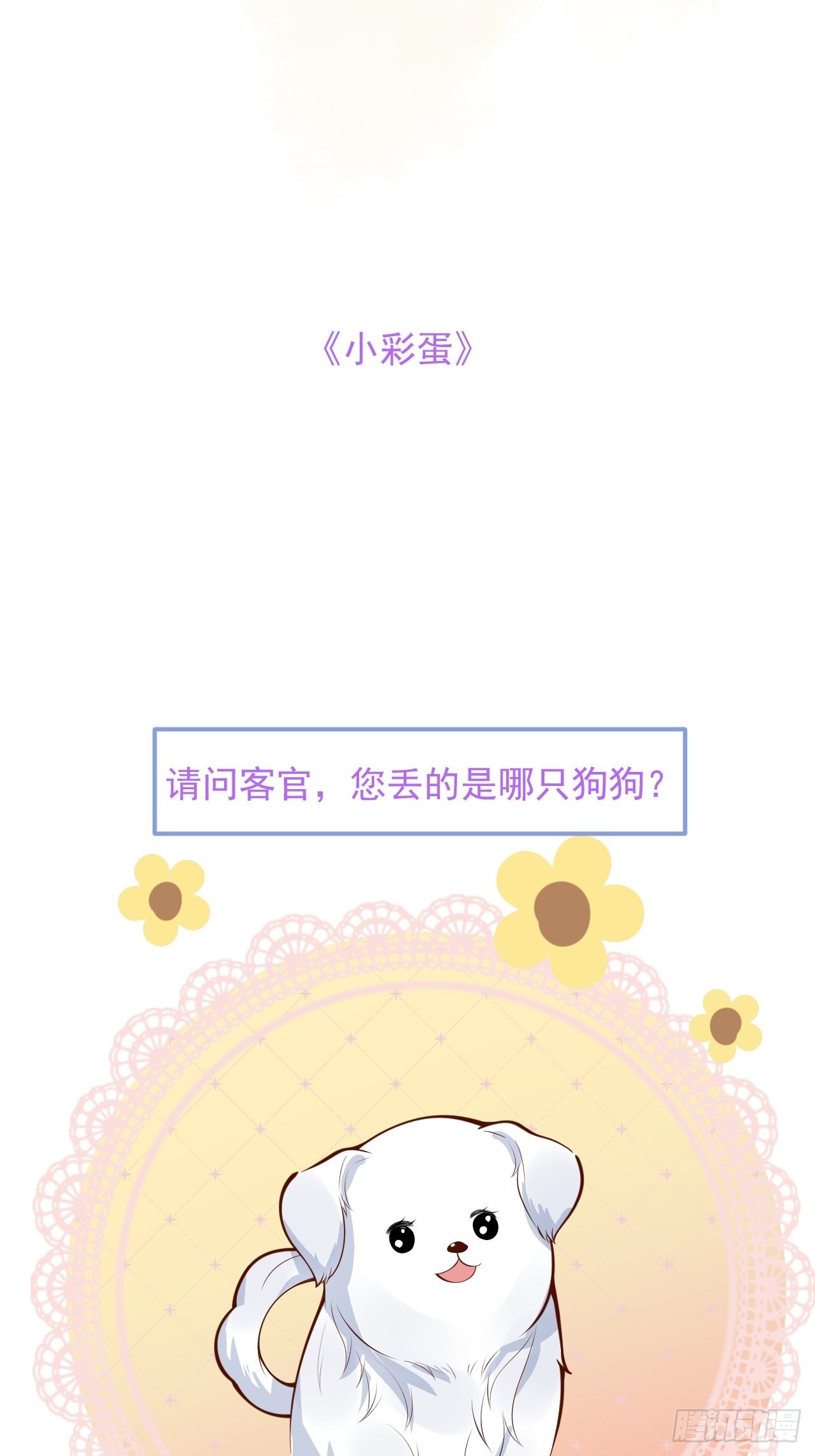 43-小狗还是美人？48