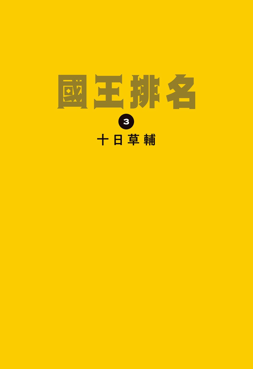 第03卷2