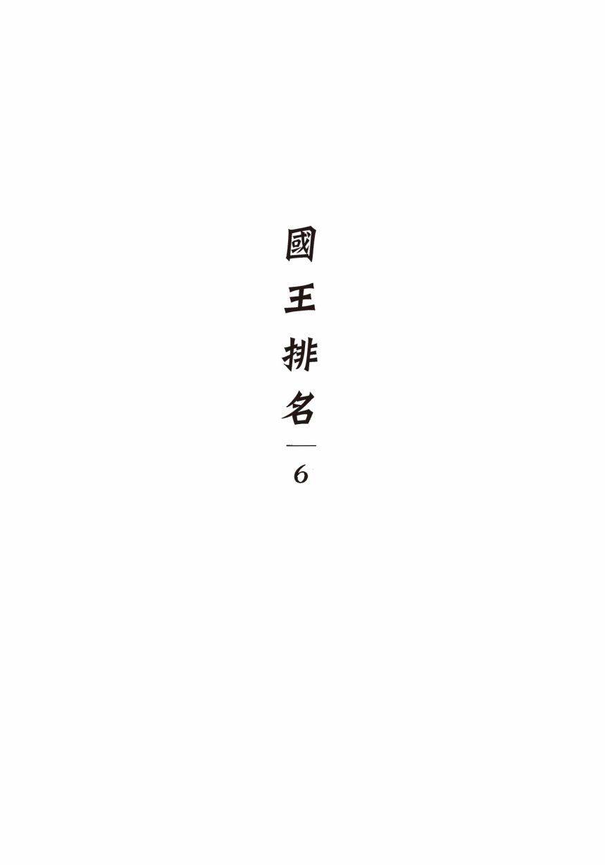 第06卷6