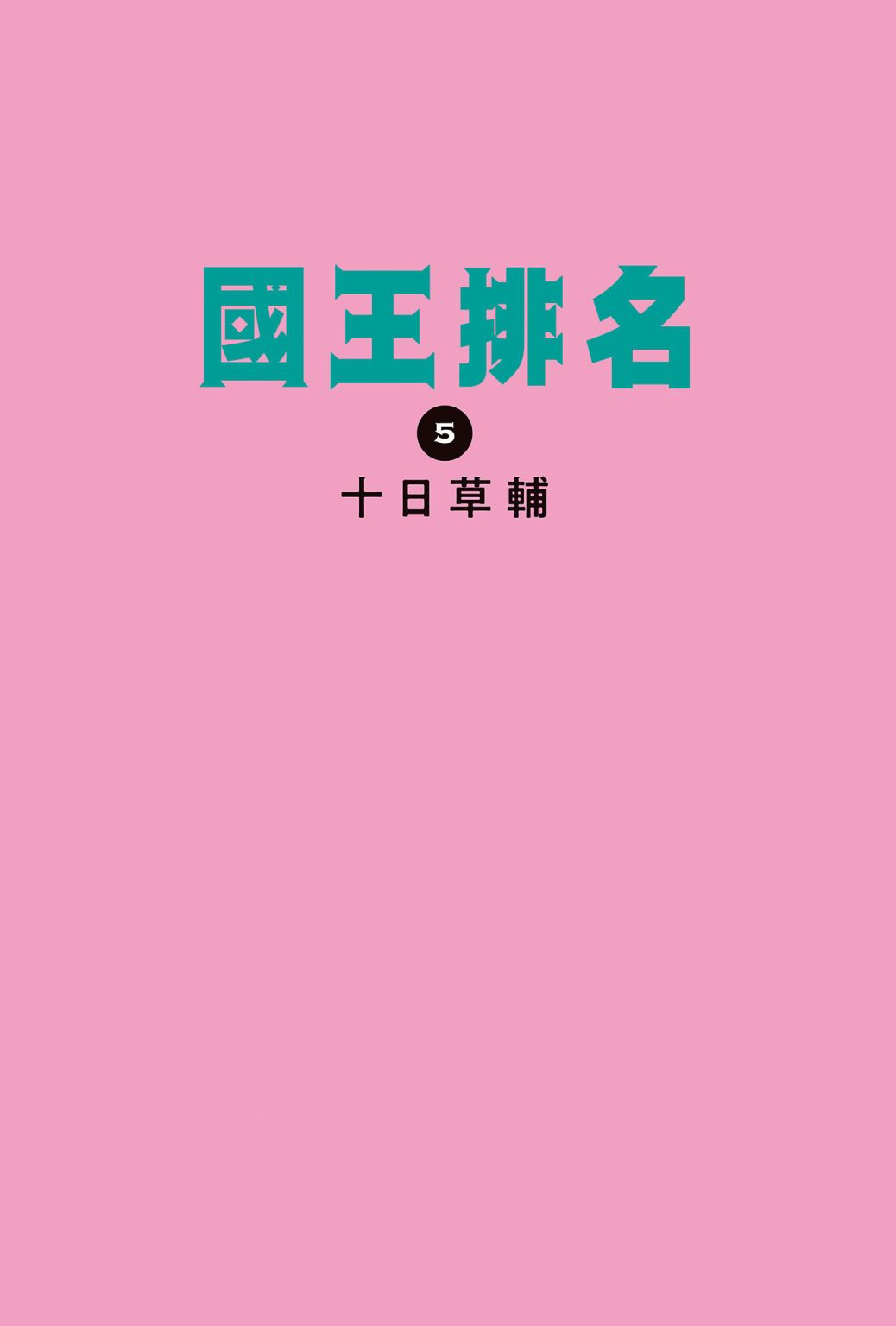 第05卷2