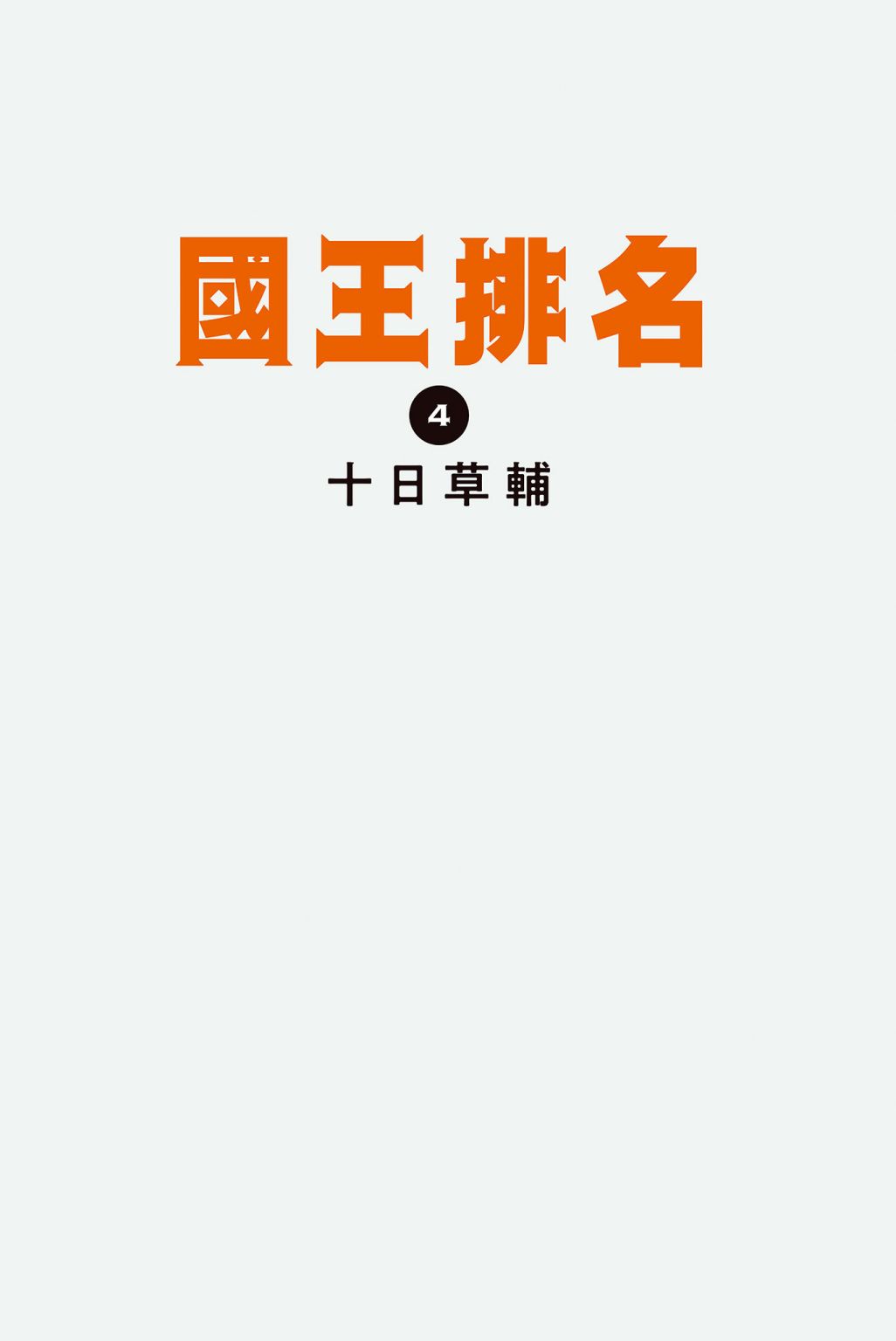第04卷2