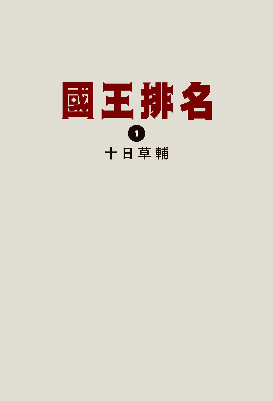 第01卷2