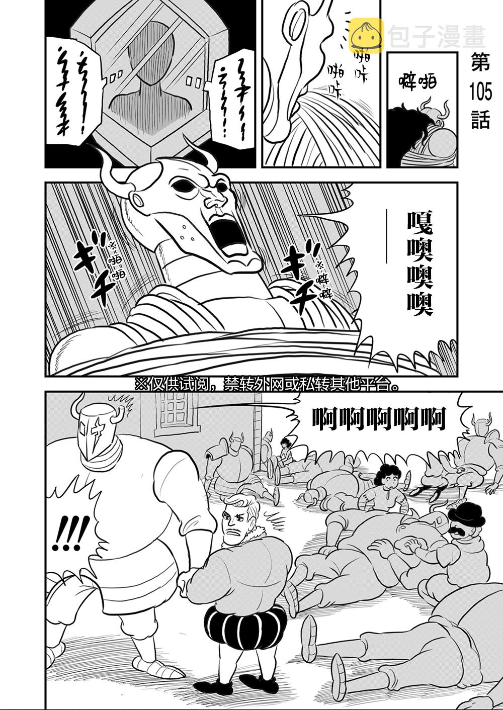 第105话3