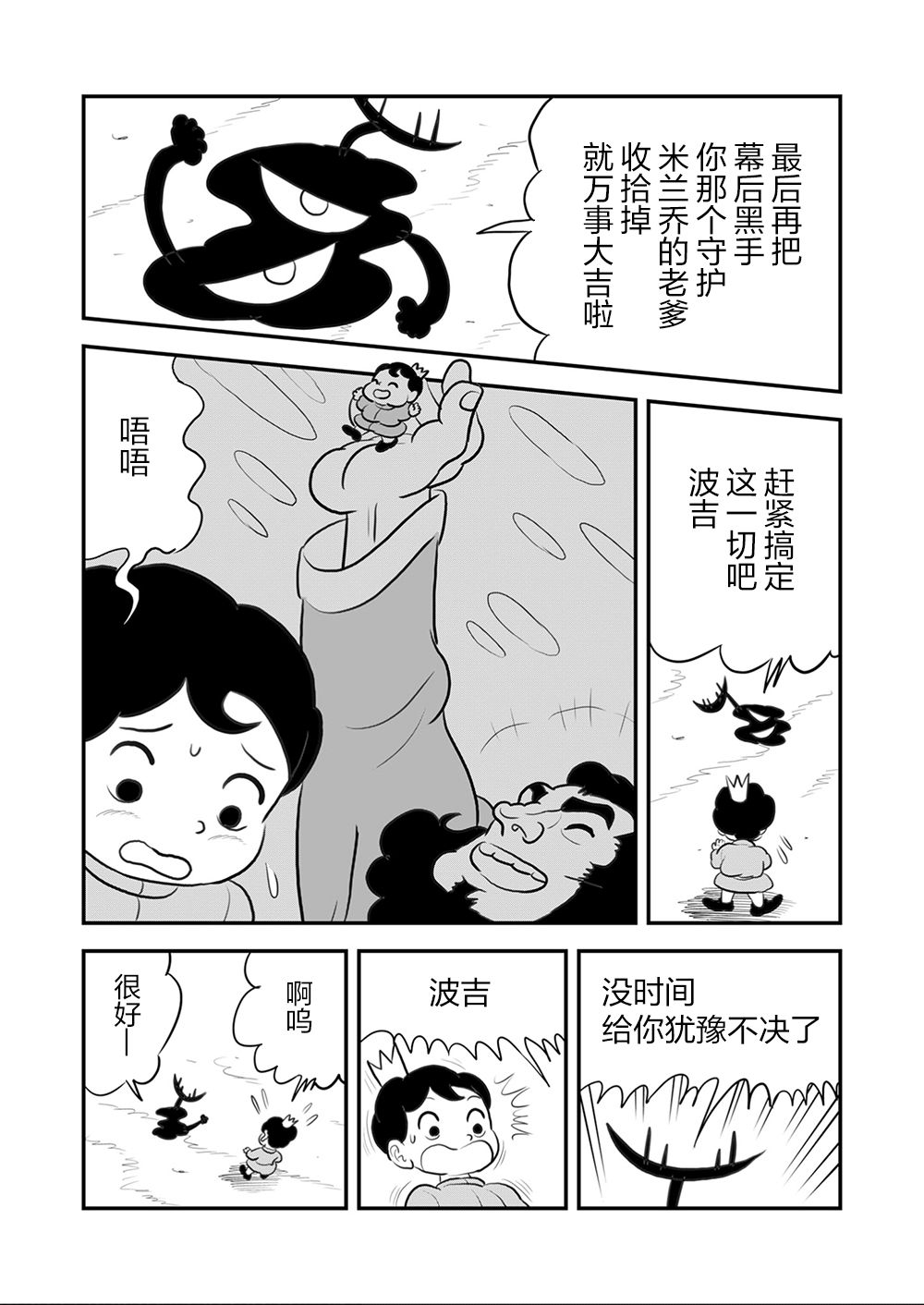 第106话6