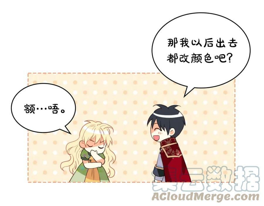 第83话 离我女儿远点！76