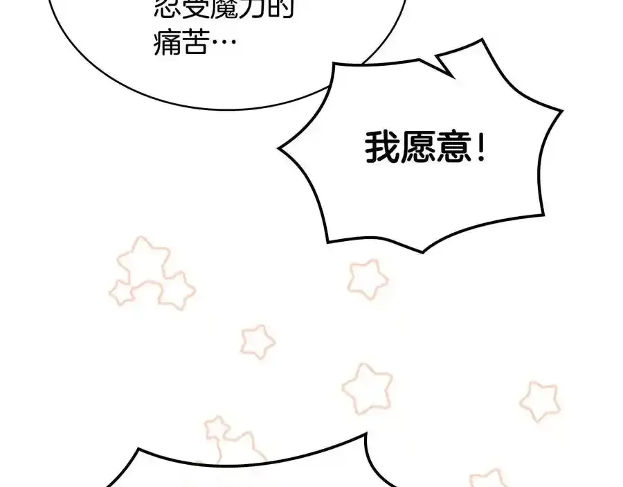 第二季完结篇 做我的新娘吧！110