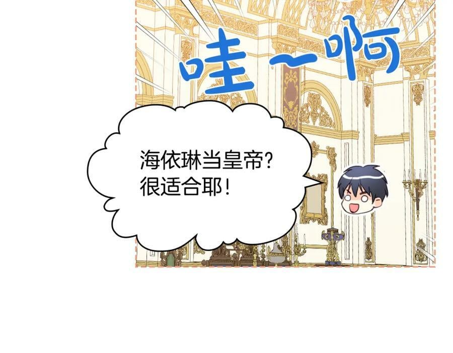 第84话 拥立小姐当女皇！83