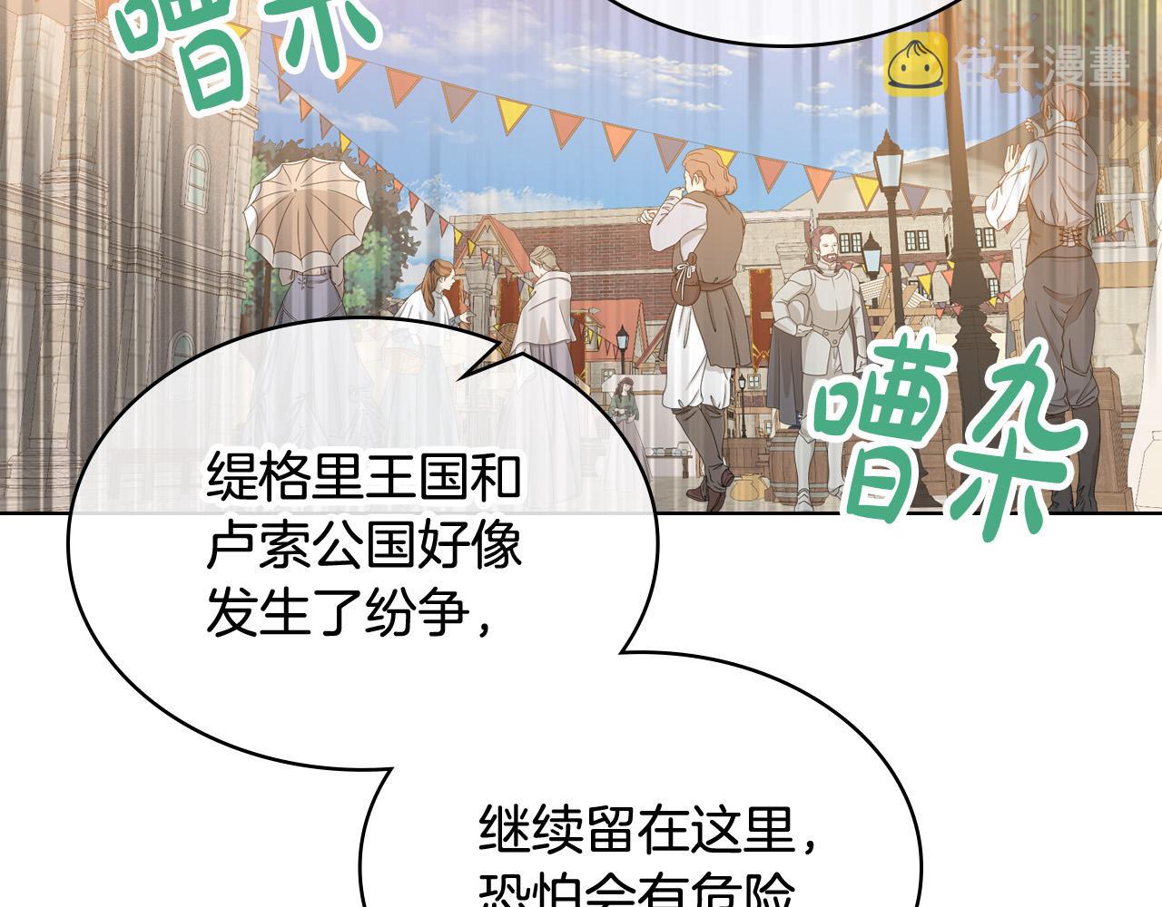 第70话 皇太子的阴谋39