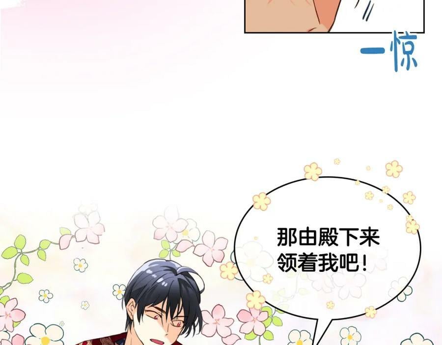 第82话 和王子逛街！90