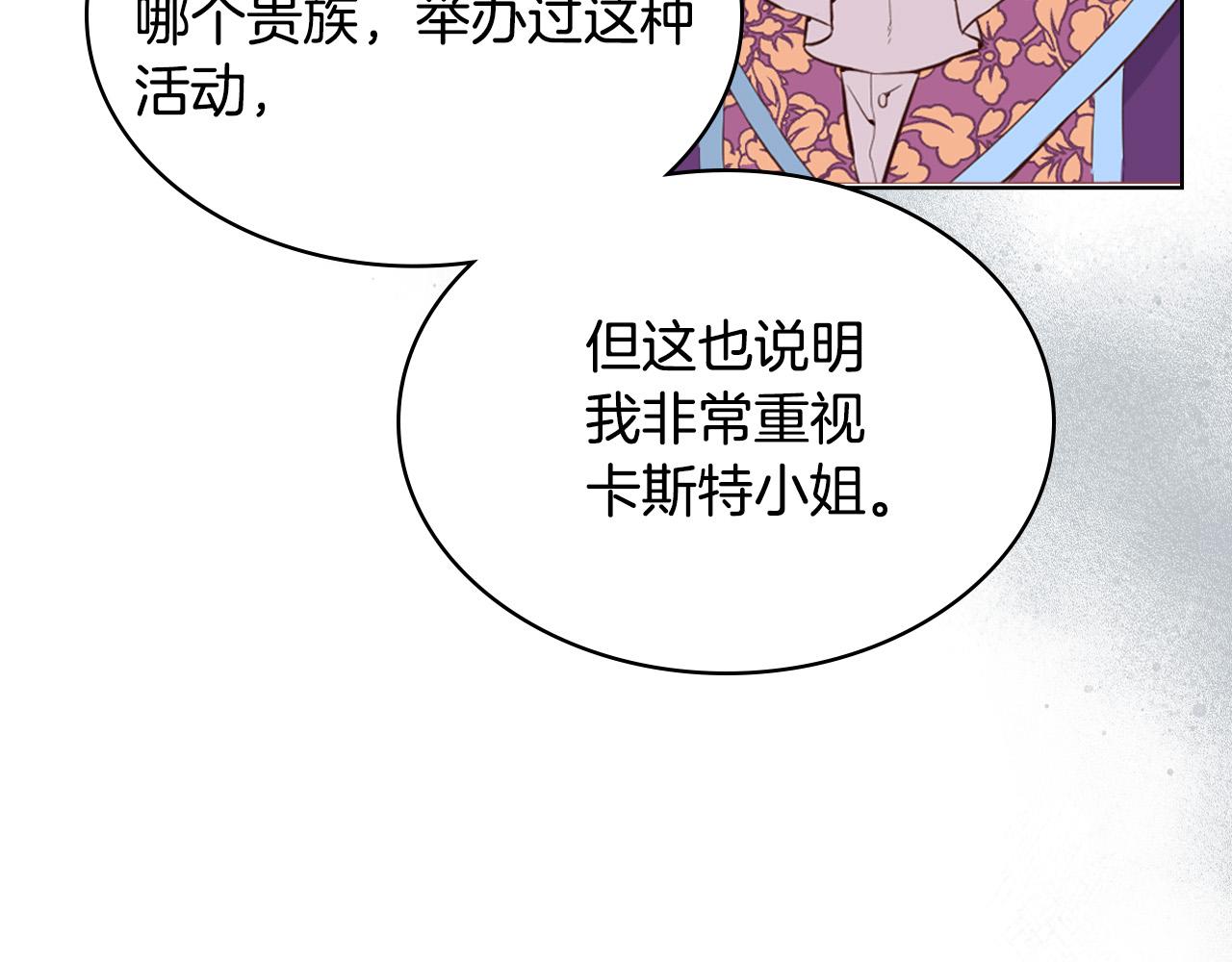 第69话 成为皇室成员？4