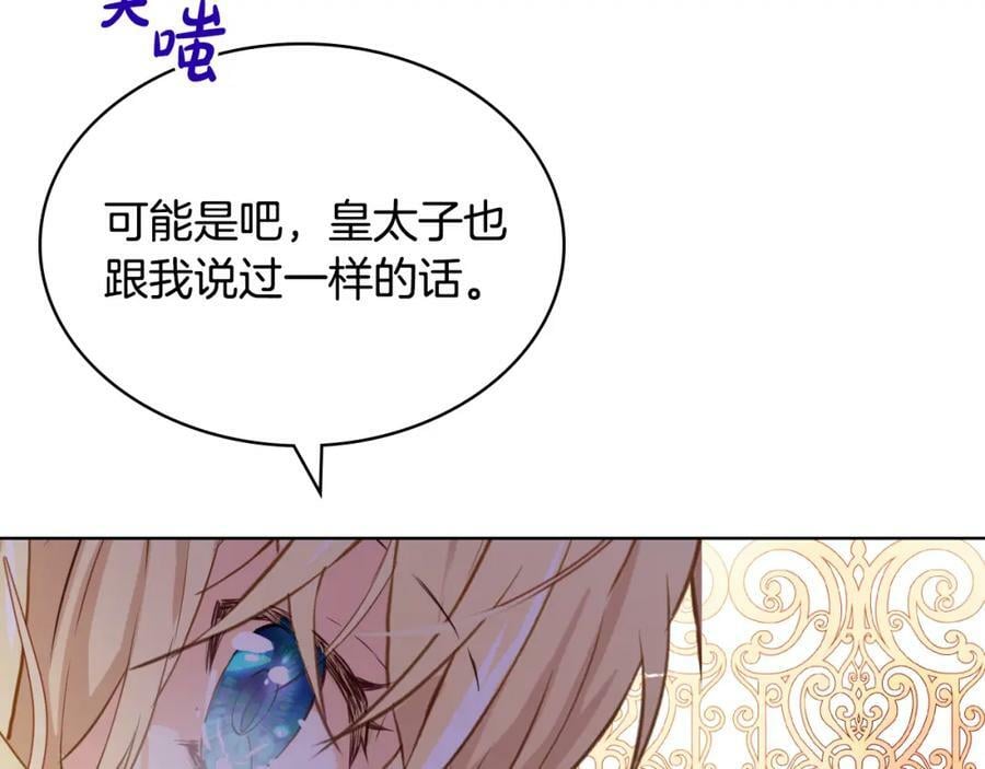 第87话 皇后邀我进宫？143
