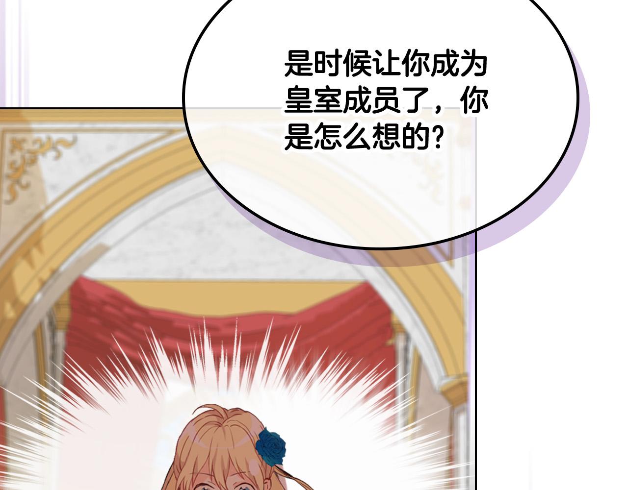 第69话 成为皇室成员？24