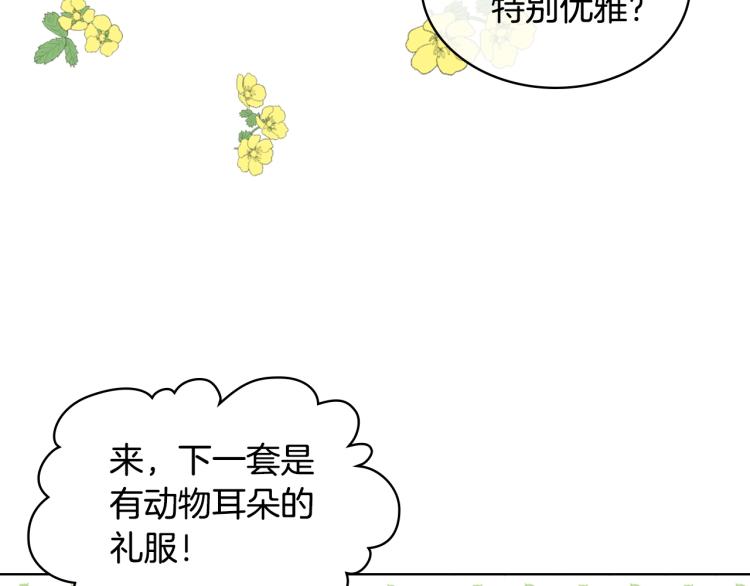 第23话 华丽礼服秀104