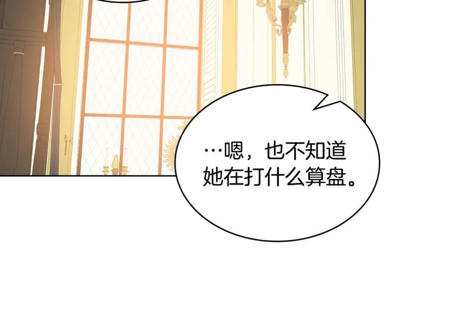 第87话 皇后邀我进宫？11
