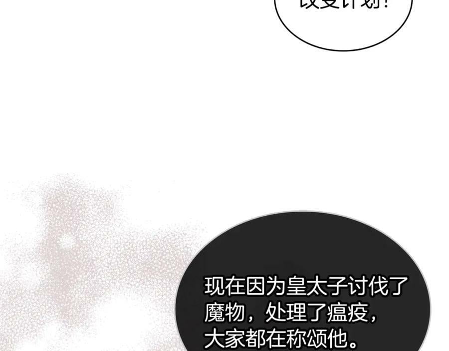 第87话 皇后邀我进宫？38