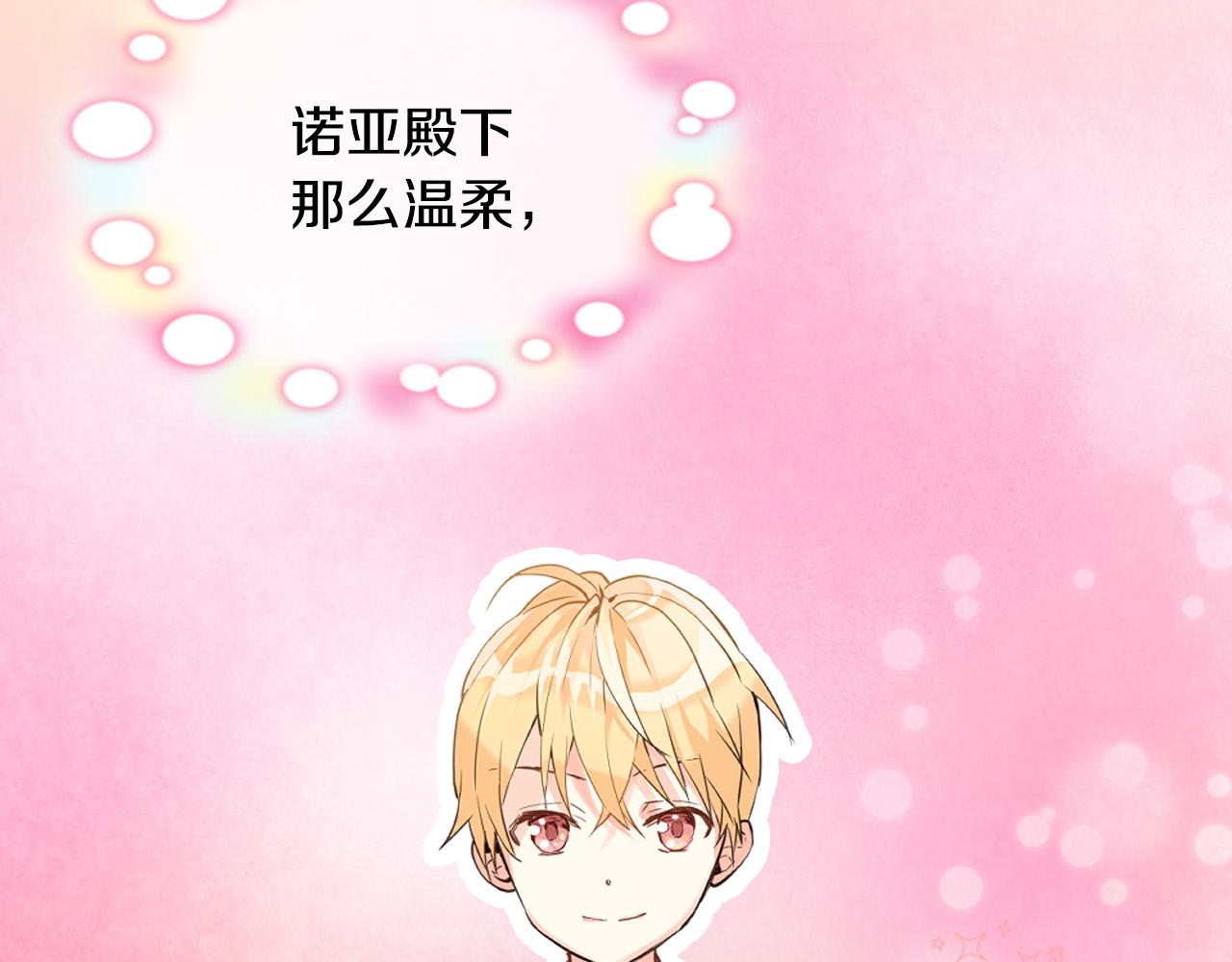 第69话 成为皇室成员？83