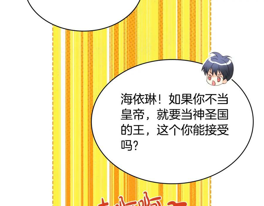 第84话 拥立小姐当女皇！87
