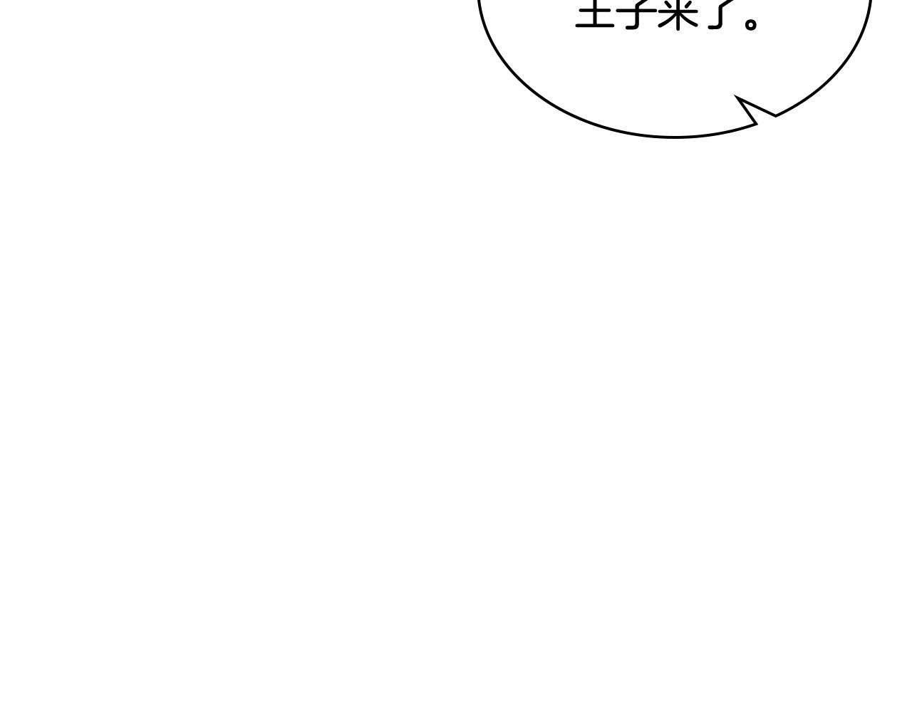 第70话 皇太子的阴谋21