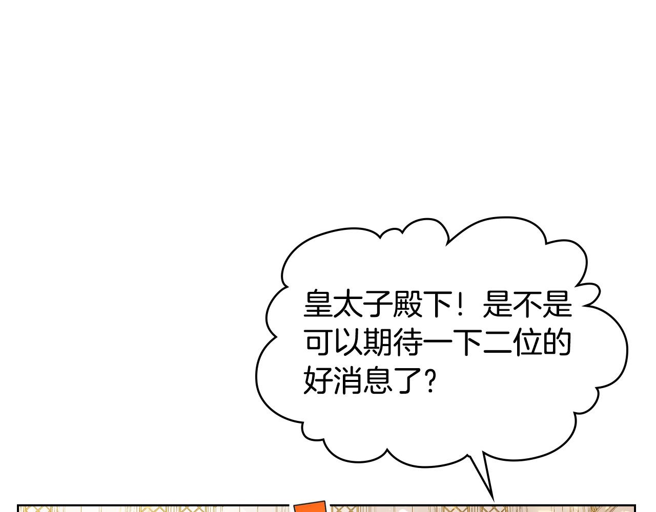 第69话 成为皇室成员？145