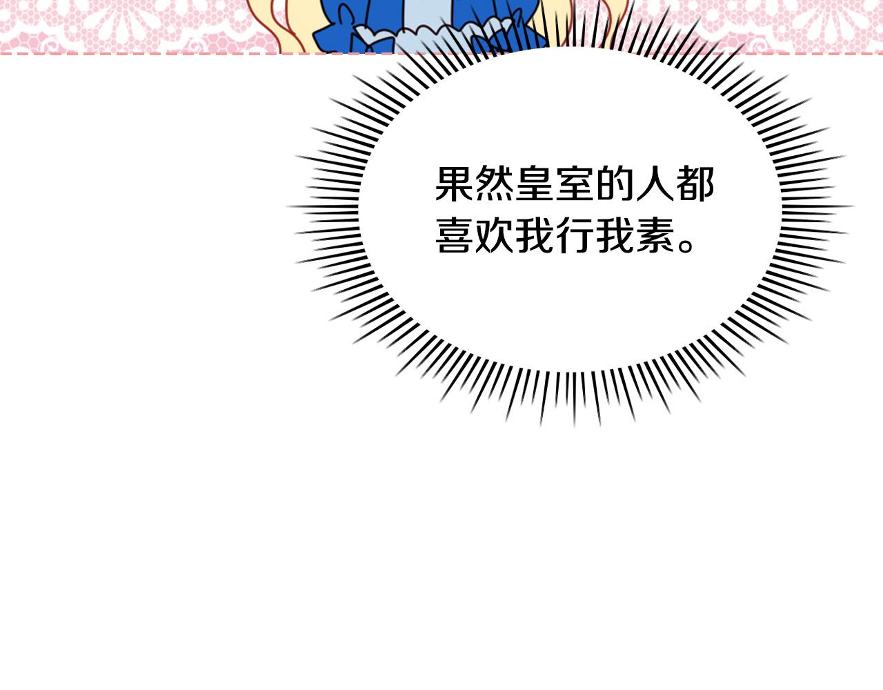 第69话 成为皇室成员？153