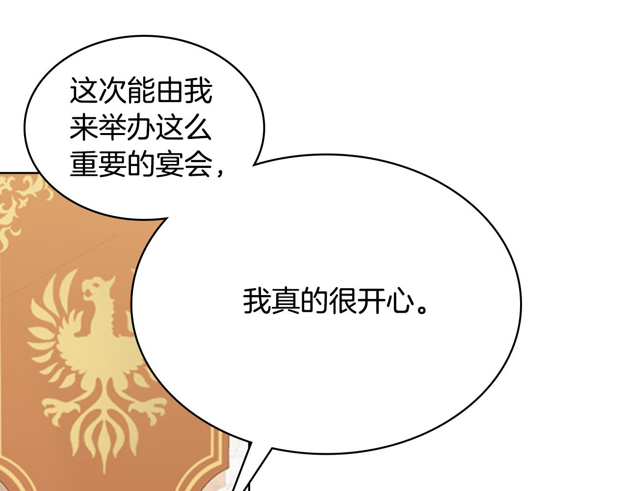 第69话 成为皇室成员？1