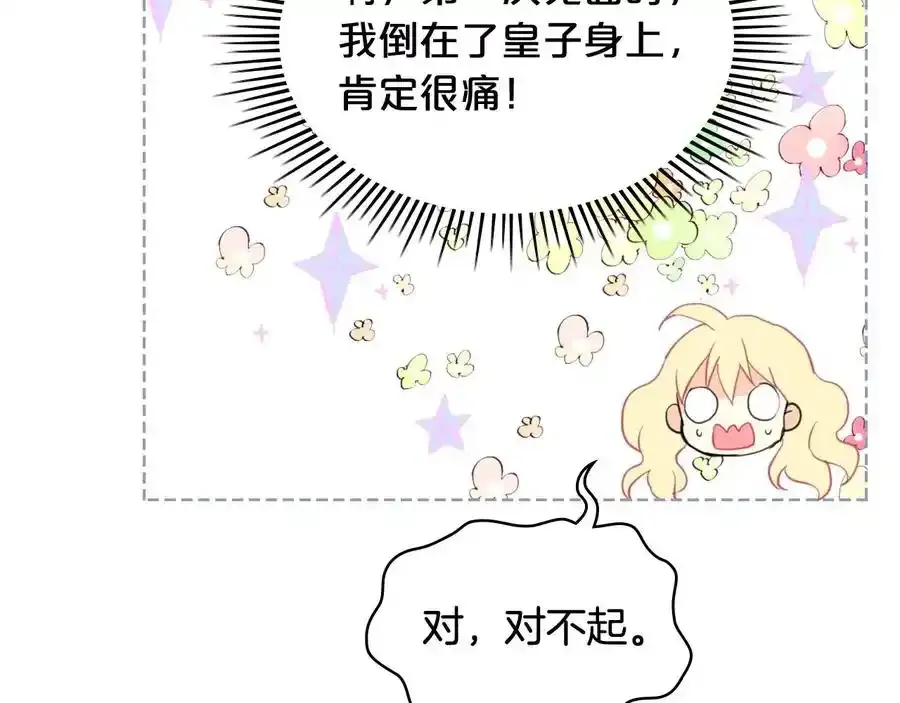 第二季完结篇 做我的新娘吧！22