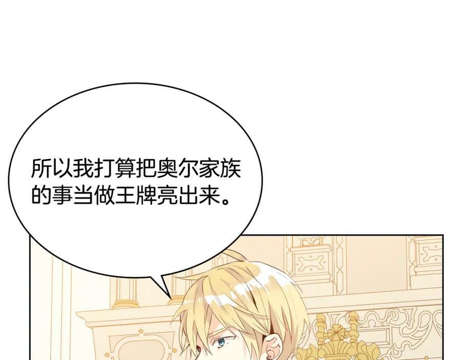 第84话 拥立小姐当女皇！101