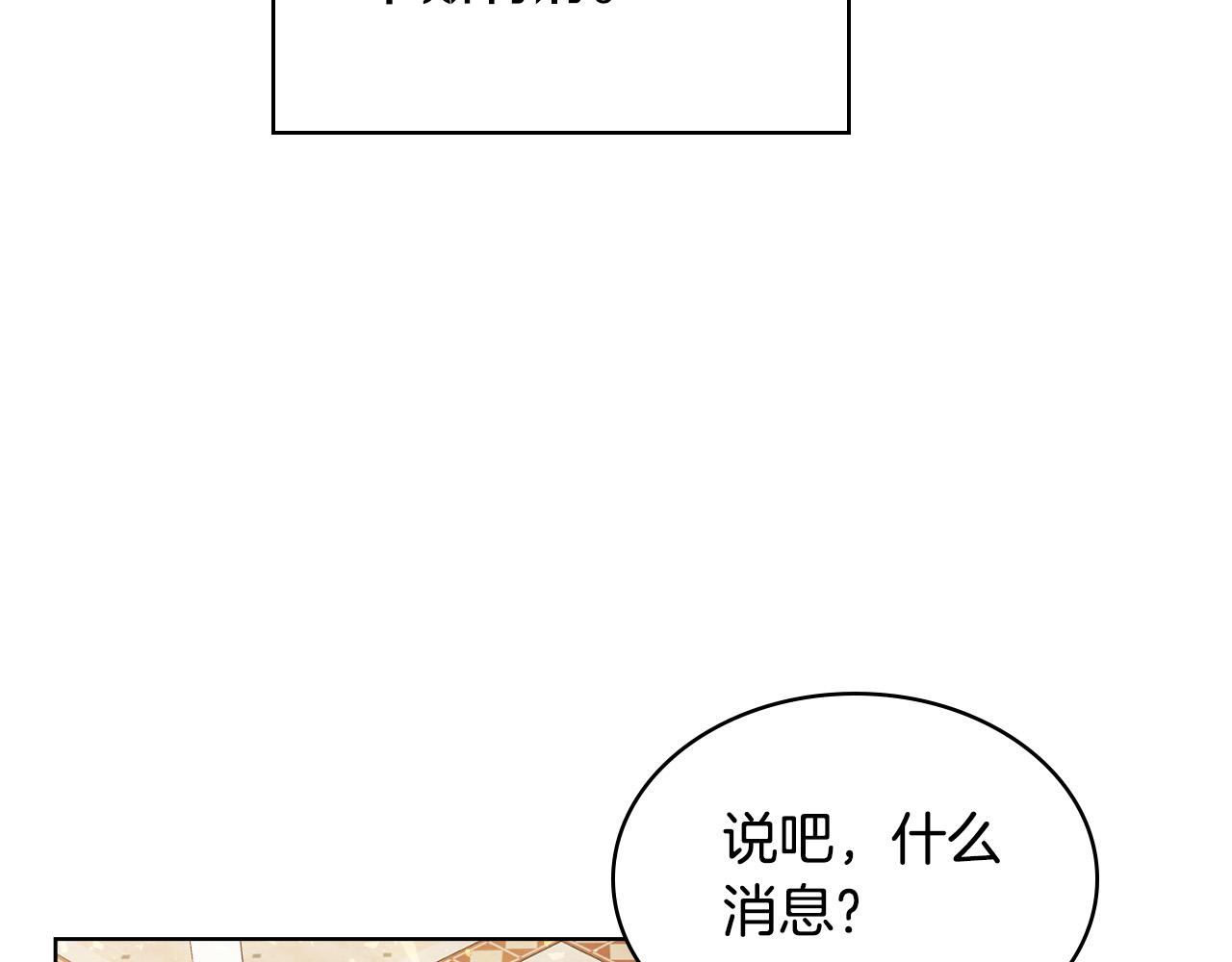 第69话 成为皇室成员？105