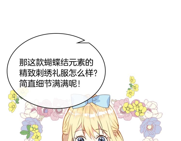 第23话 华丽礼服秀101