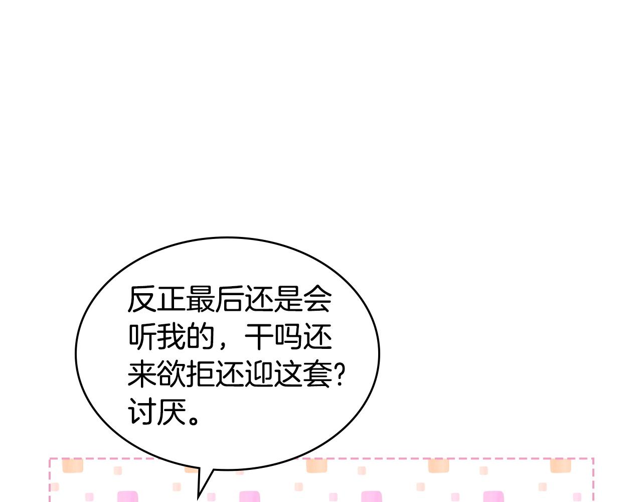 第69话 成为皇室成员？92