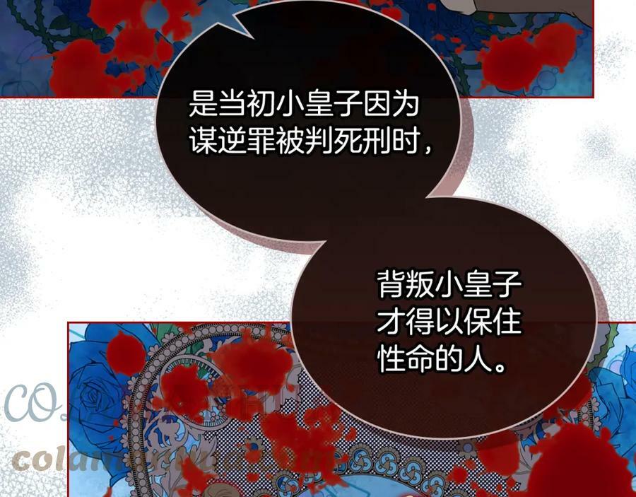 第90话 皇子的诅咒8