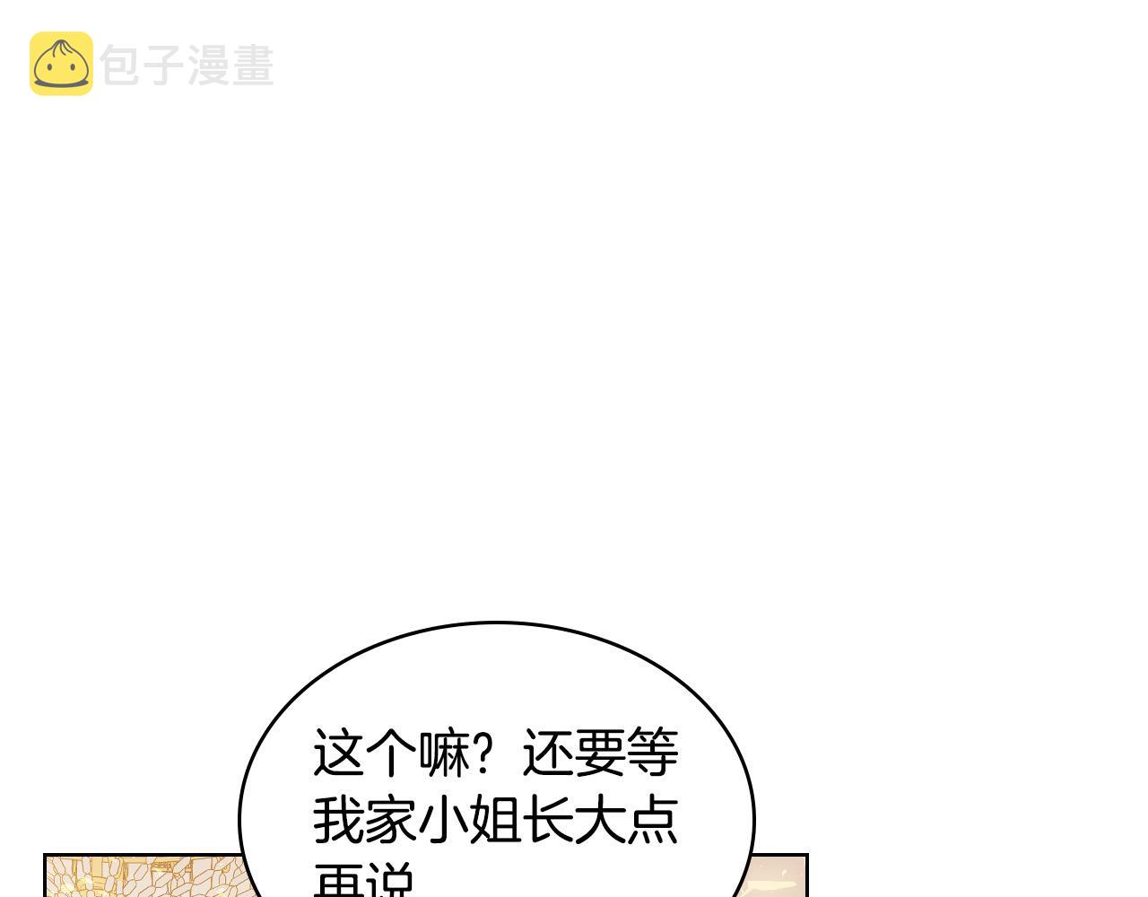 第69话 成为皇室成员？149