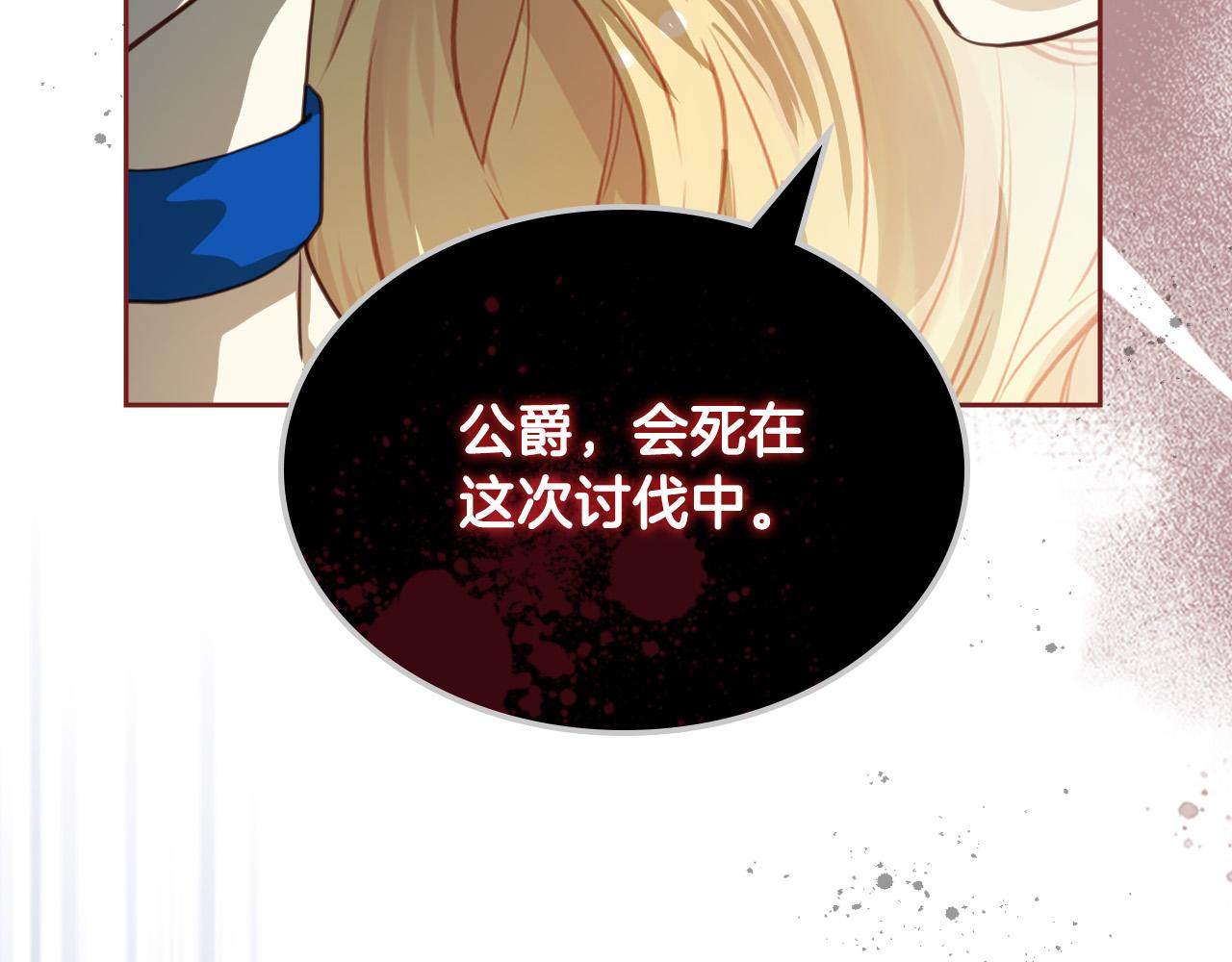 第69话 成为皇室成员？113