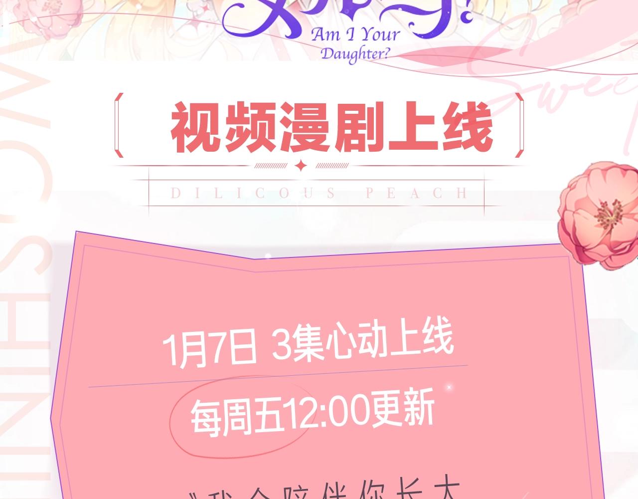 《我是你的女儿吗？》漫剧上线啦1