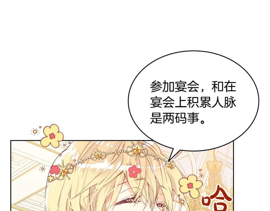 第87话 皇后邀我进宫？137
