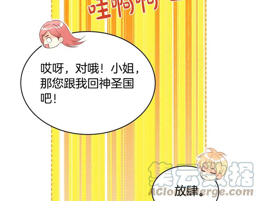 第84话 拥立小姐当女皇！88