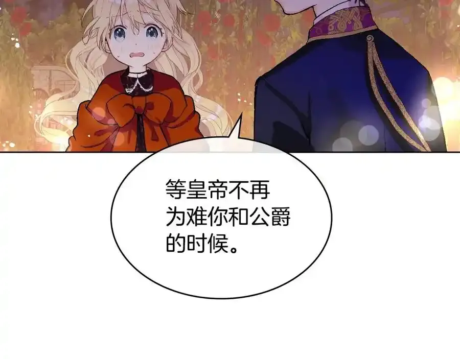 第二季完结篇 做我的新娘吧！73