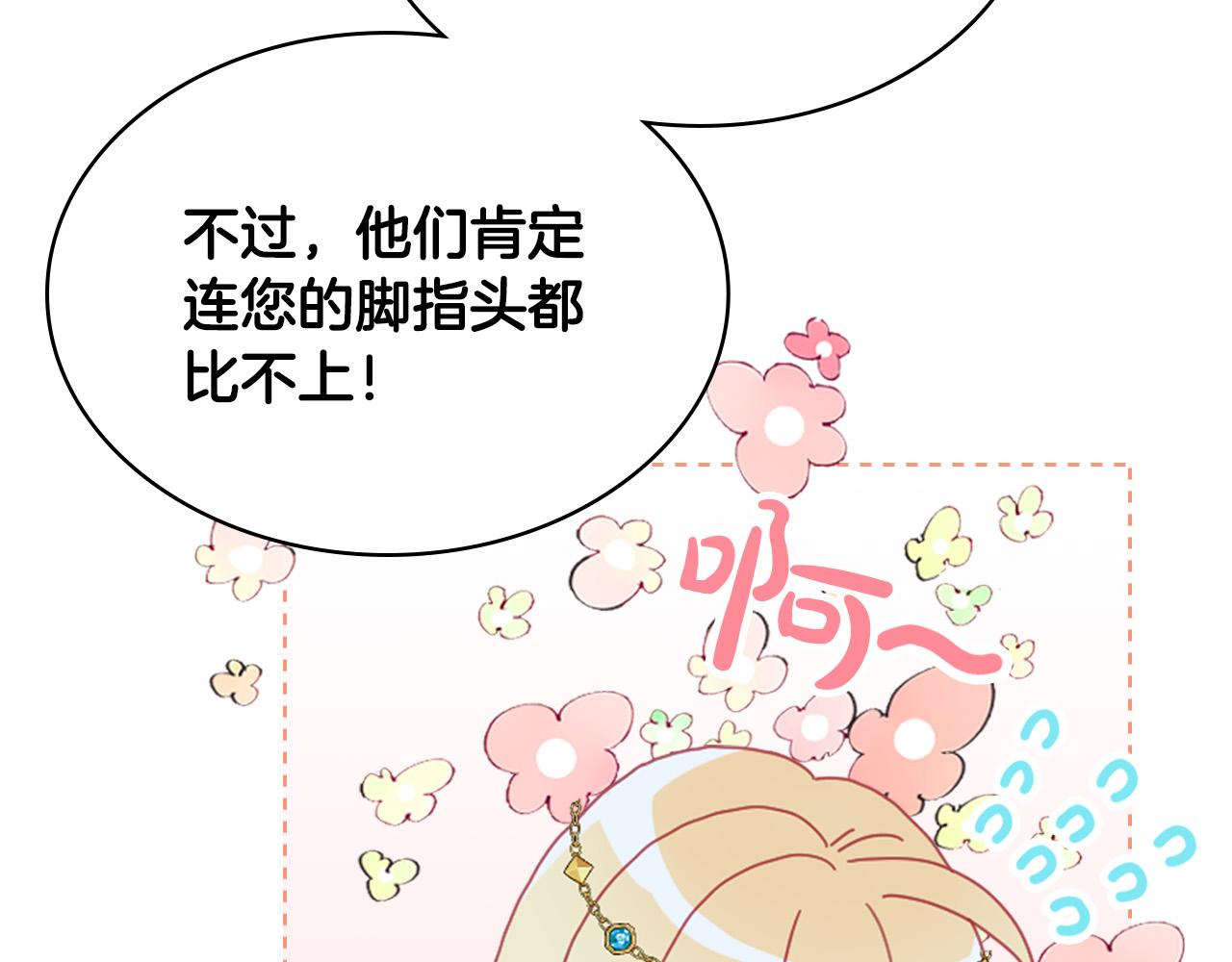 第68话 扫除一切追求者！24