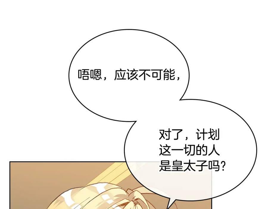 第91话 你要害我？109