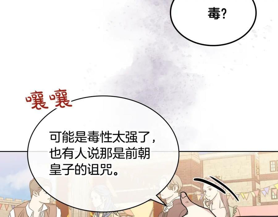 第90话 皇子的诅咒42