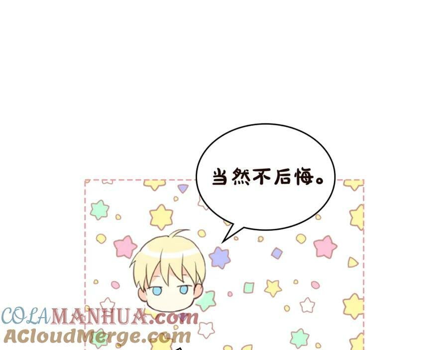 完结篇 做我的人吧！104